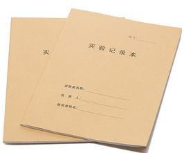 实验记录本